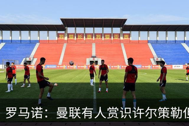 罗马诺：曼联有人赏识许尔策勒但也就仅此而已，双方没有谈判