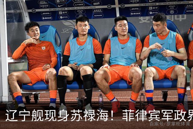 辽宁舰现身苏禄海!菲律宾军政界集体沉默,反华政客也不跳了?